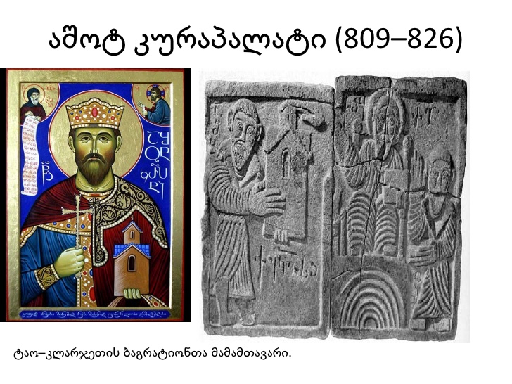 წმიდანები 800-900 წლებში