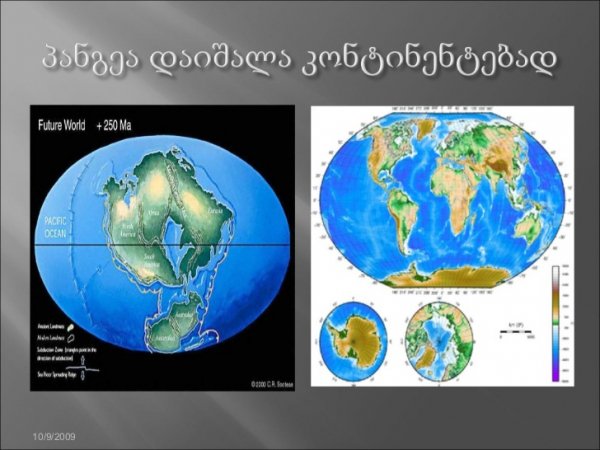ატლანტიდა ანუ კონტინენტების განცალკევება (გაყოფა)
