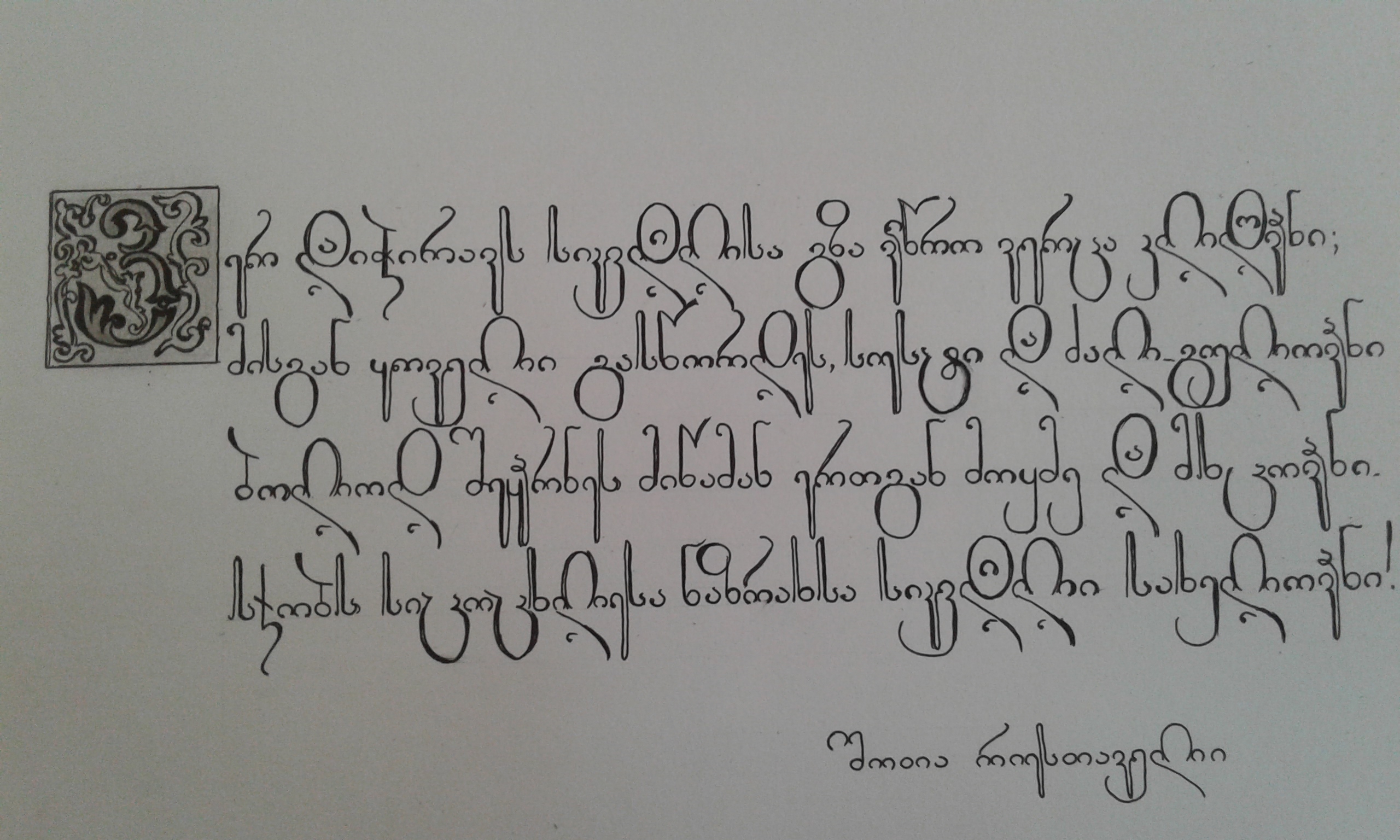 სირცხვილს სიკვდილი სჯობია