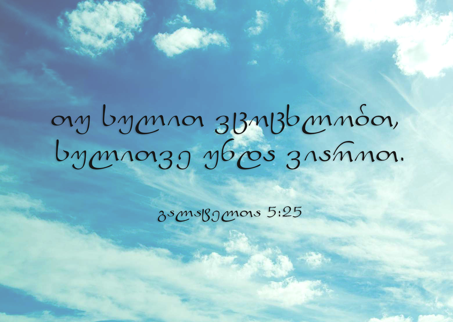 სულით სიარული